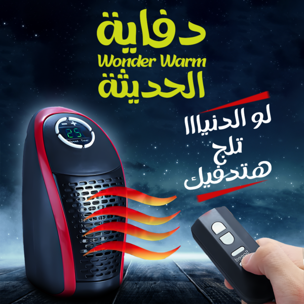 دفاية 400 وات Wonder Warm - Image 3